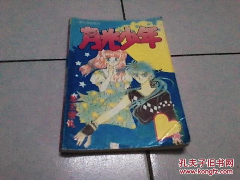 月光:漫画漫画(全一册)少年囚禁肉黑子图片