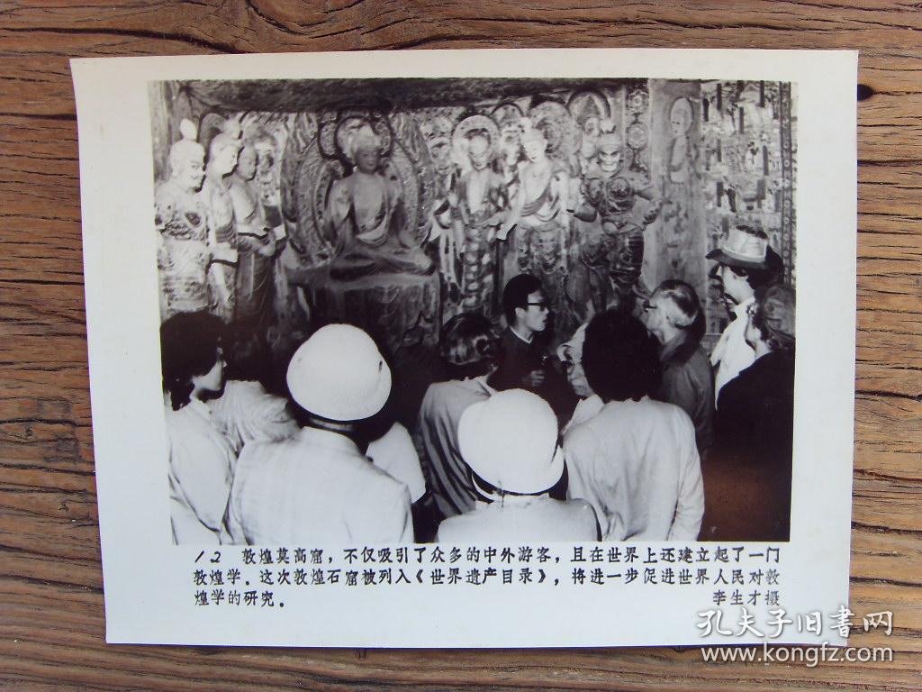 老照片:【※1988年我国列入《世界遗产目录》之--敦煌莫高窟壁画彩塑