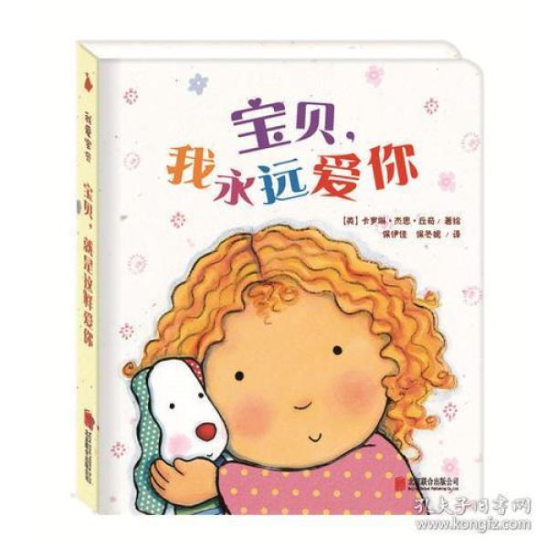 我爱宝贝系列 宝贝,我永远爱你