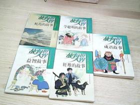 成语卖什么学_成语故事简笔画