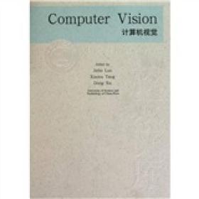 计算机视觉