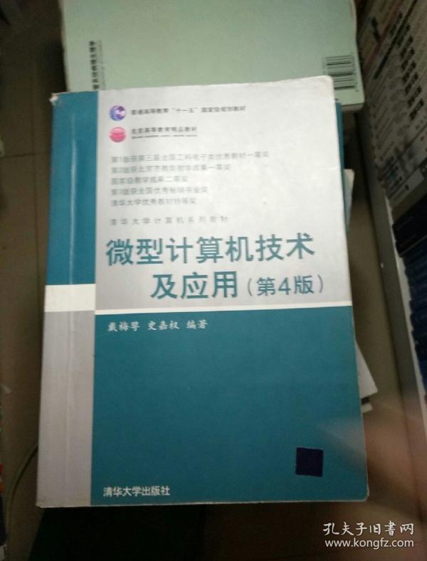 计算机数据恢复技术_微型计算机原理及应用技术第三版课后答案_微型计算机技术答案