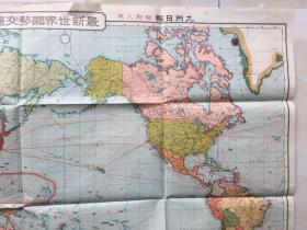 通大地图》单面一张 彩色大地图 1933年九州日