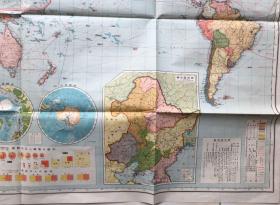 通大地图》单面一张 彩色大地图 1933年九州日