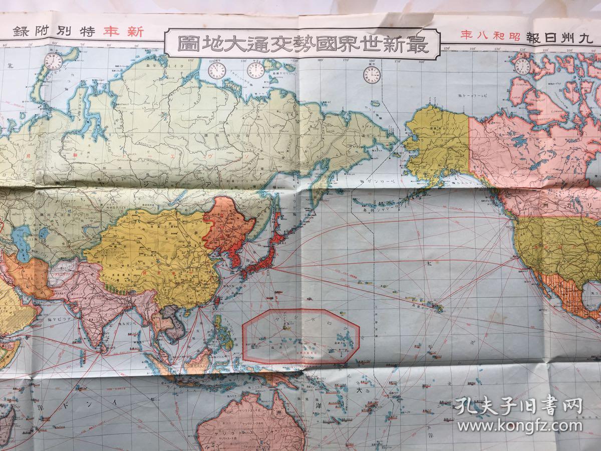 彩色大地图 1933年九州日报社发行,台湾,朝鲜等地区颜色标注跟日本