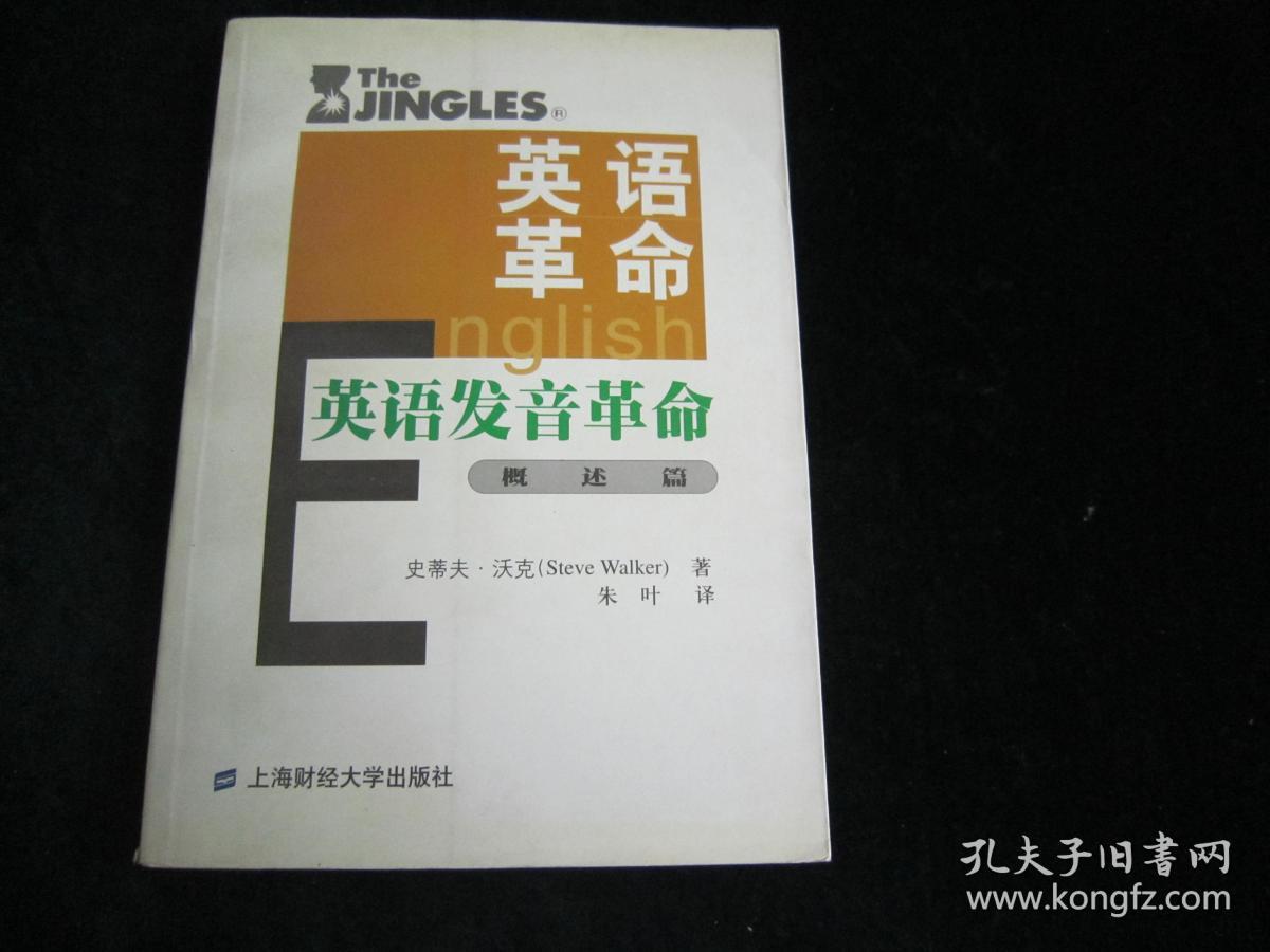 英语发音革命:概述篇