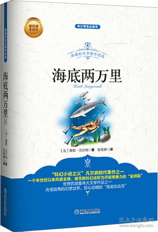 新课标同步课外阅读海底两万里
