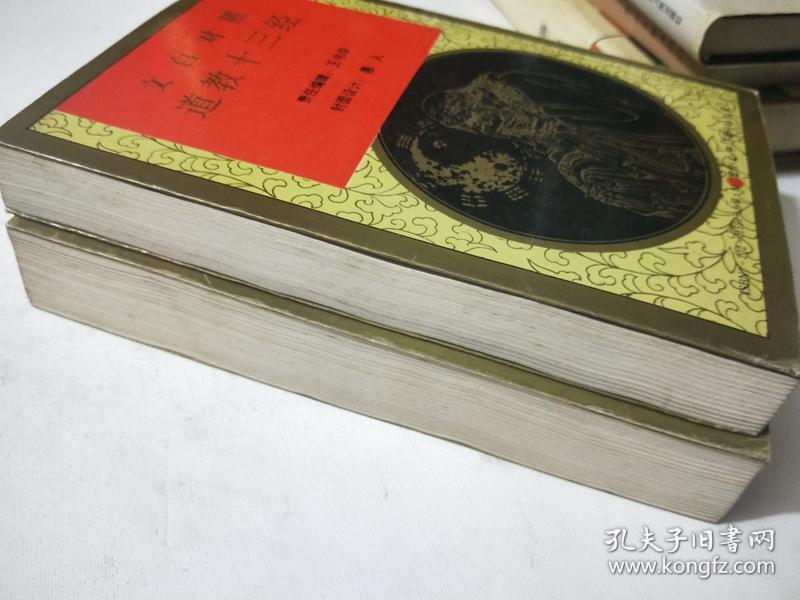 道教十三经