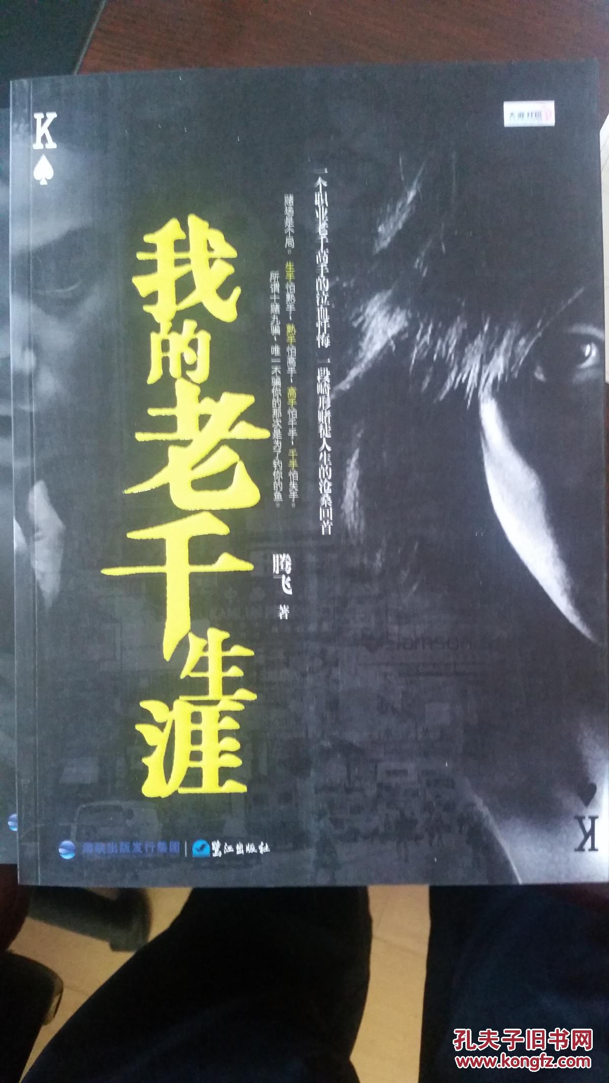 我的老千生涯(1-3)