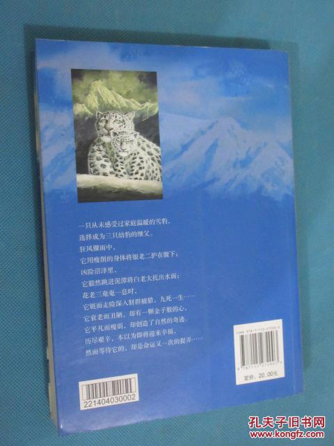 雪域豹影 有沈石溪签名(货号a:6a94)
