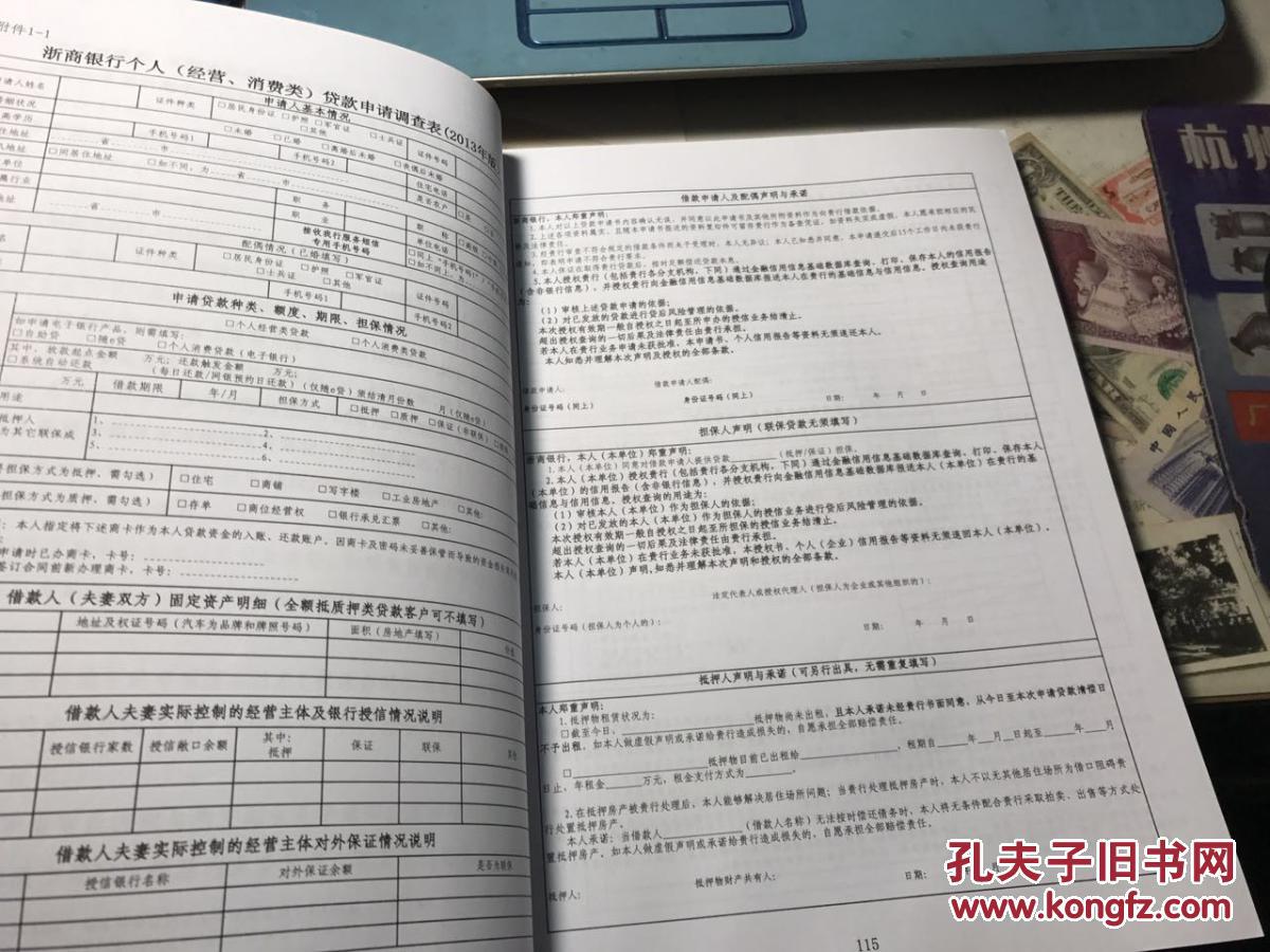 【图】浙商银行 小企业授信业务管理、操作及