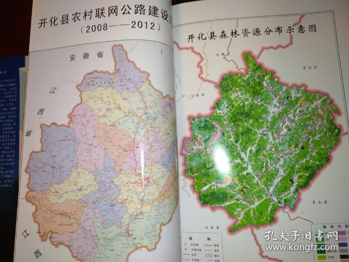 开化县志1986---2005