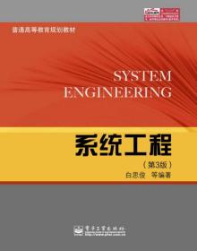系统工程（