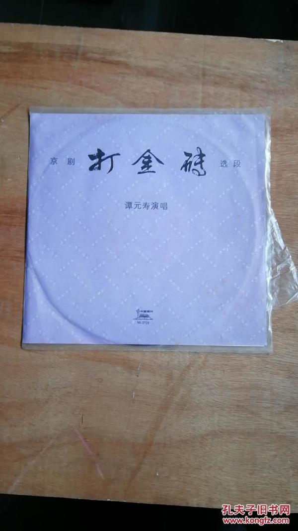 京剧打金砖曲谱_京剧打金砖图片(2)