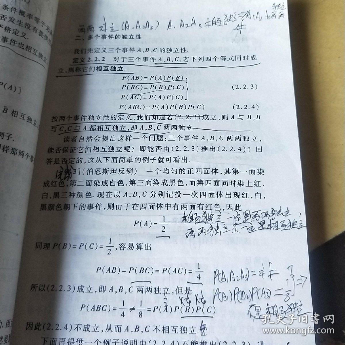 概率论基础(第3版)_李贤平 编_孔夫子旧书网