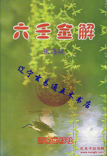 《六壬金解》《六壬金解》六壬应用与股市实战