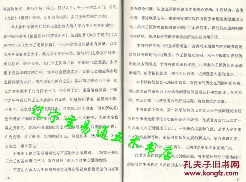 《六壬金解》《六壬金解》六壬应用与股市实战