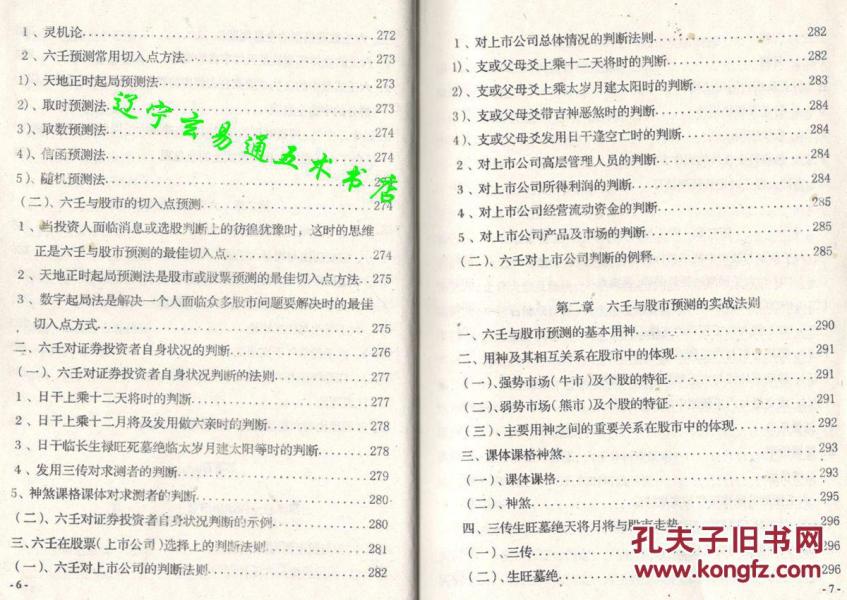 《六壬金解》《六壬金解》六壬应用与股市实战