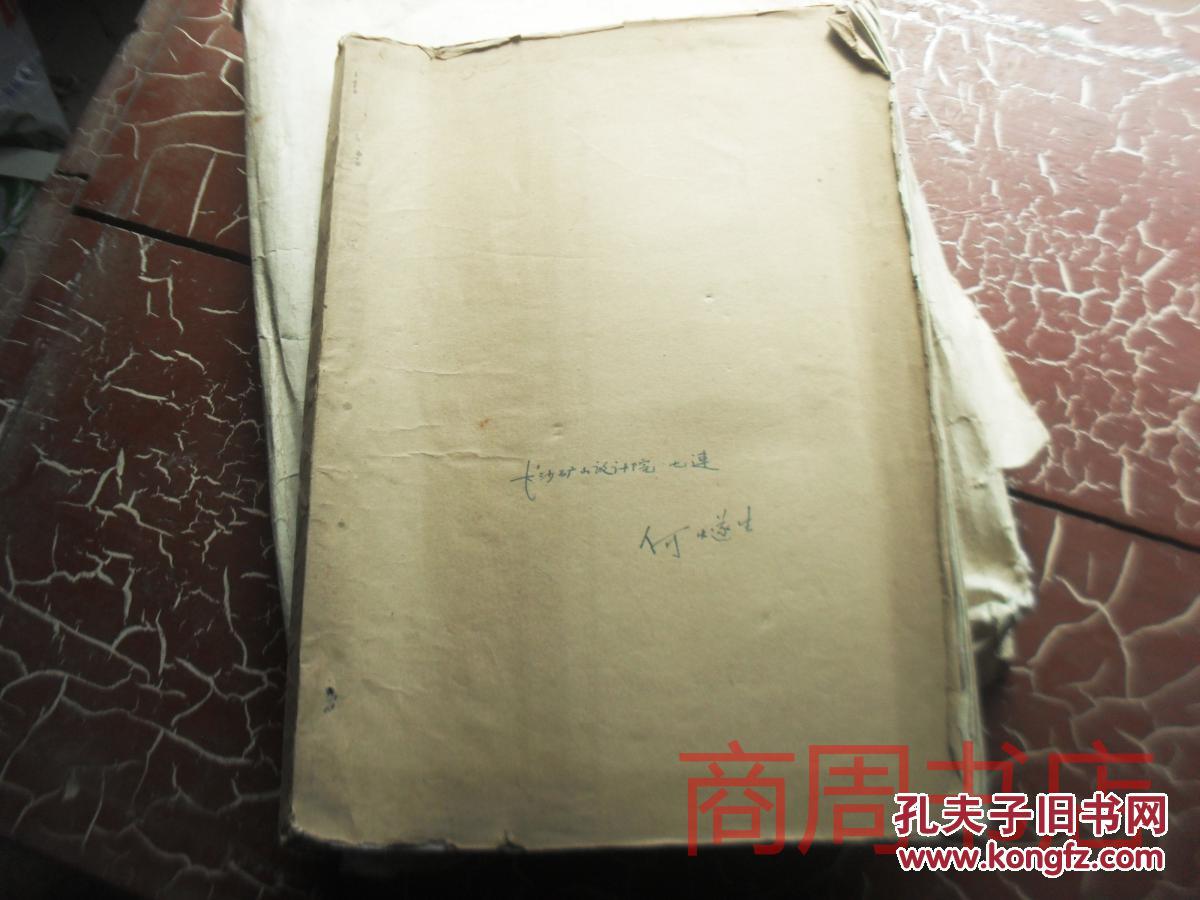 【图】(湖南桂阳县 中南工业大学)黄沙坪铅锌矿