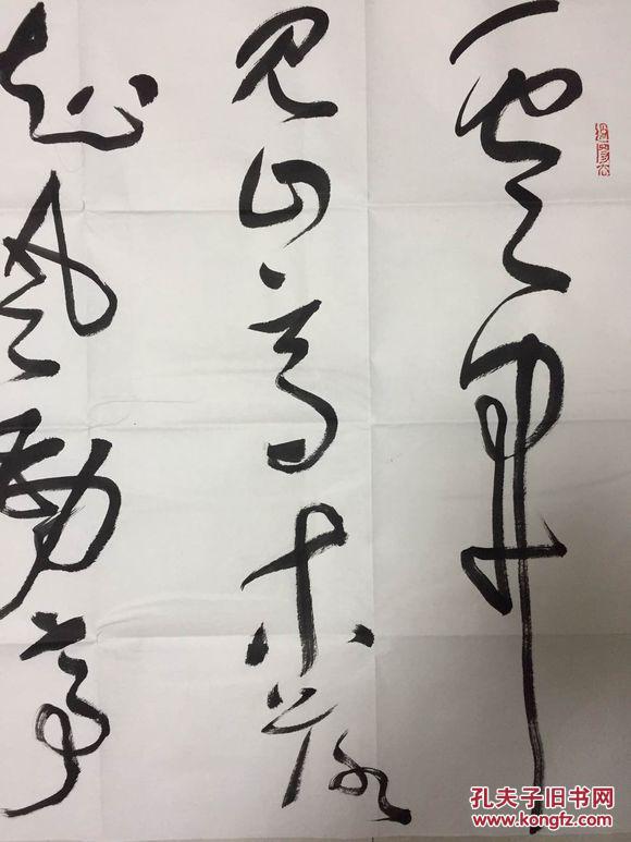刘洪彪 书法 草书3