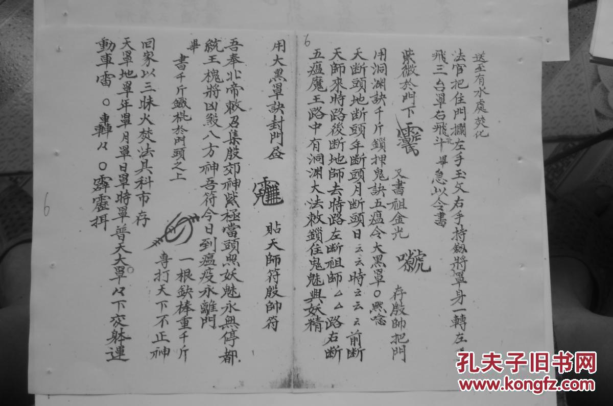 诸将心印,诸雷驱瘟逐疫灵符秘箓全集,诸雷帅字讳秘密,开光造船,丧事