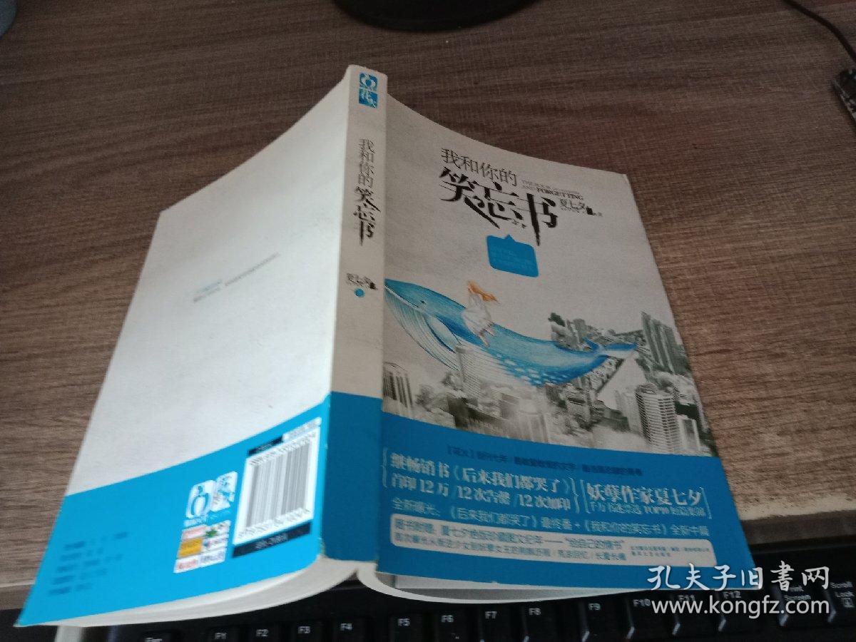 我和你的笑忘书