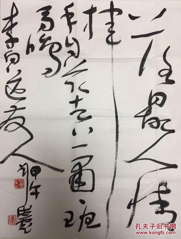 刘洪彪 书法 草书5