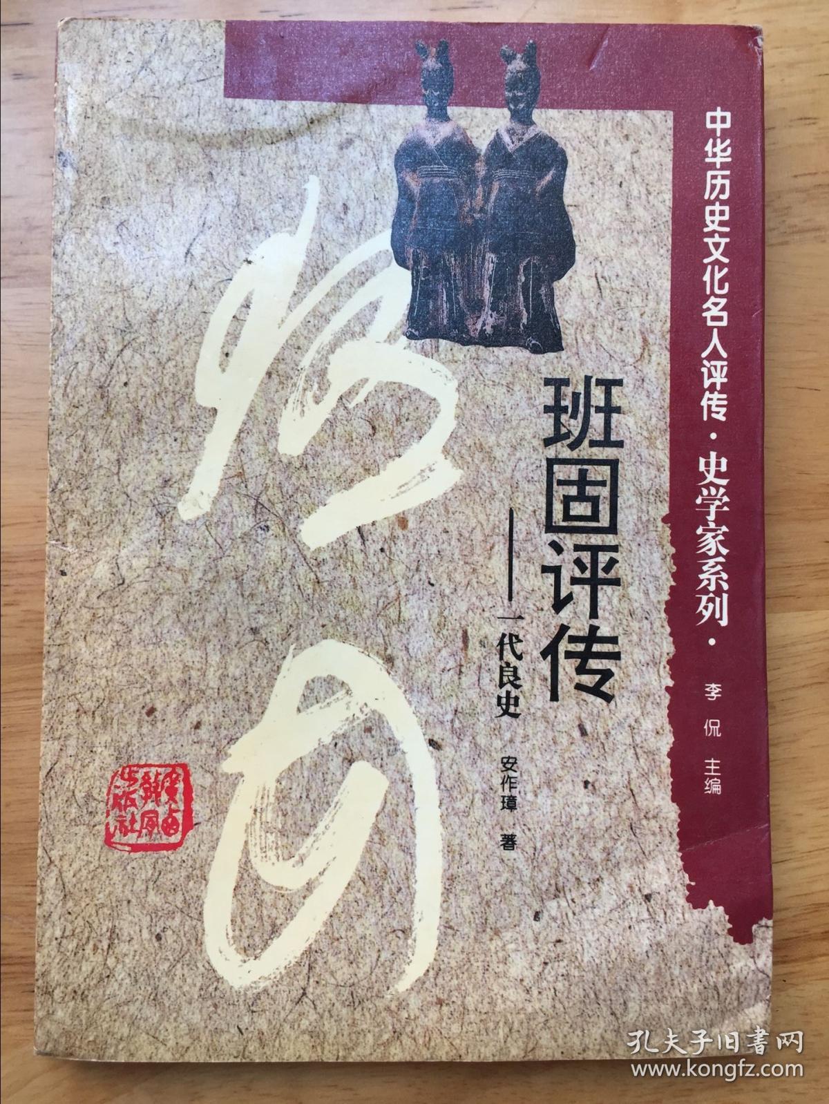 正版现货 曹操评传 乱世英雄的足迹 余桂元 广西