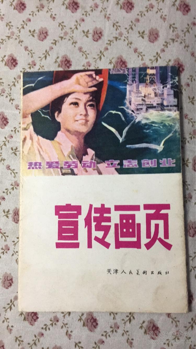 宣传画页热爱劳动立志创业带封套10页全