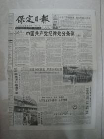 1997年4月11日《保定日报>》（明年高速公路通天津）