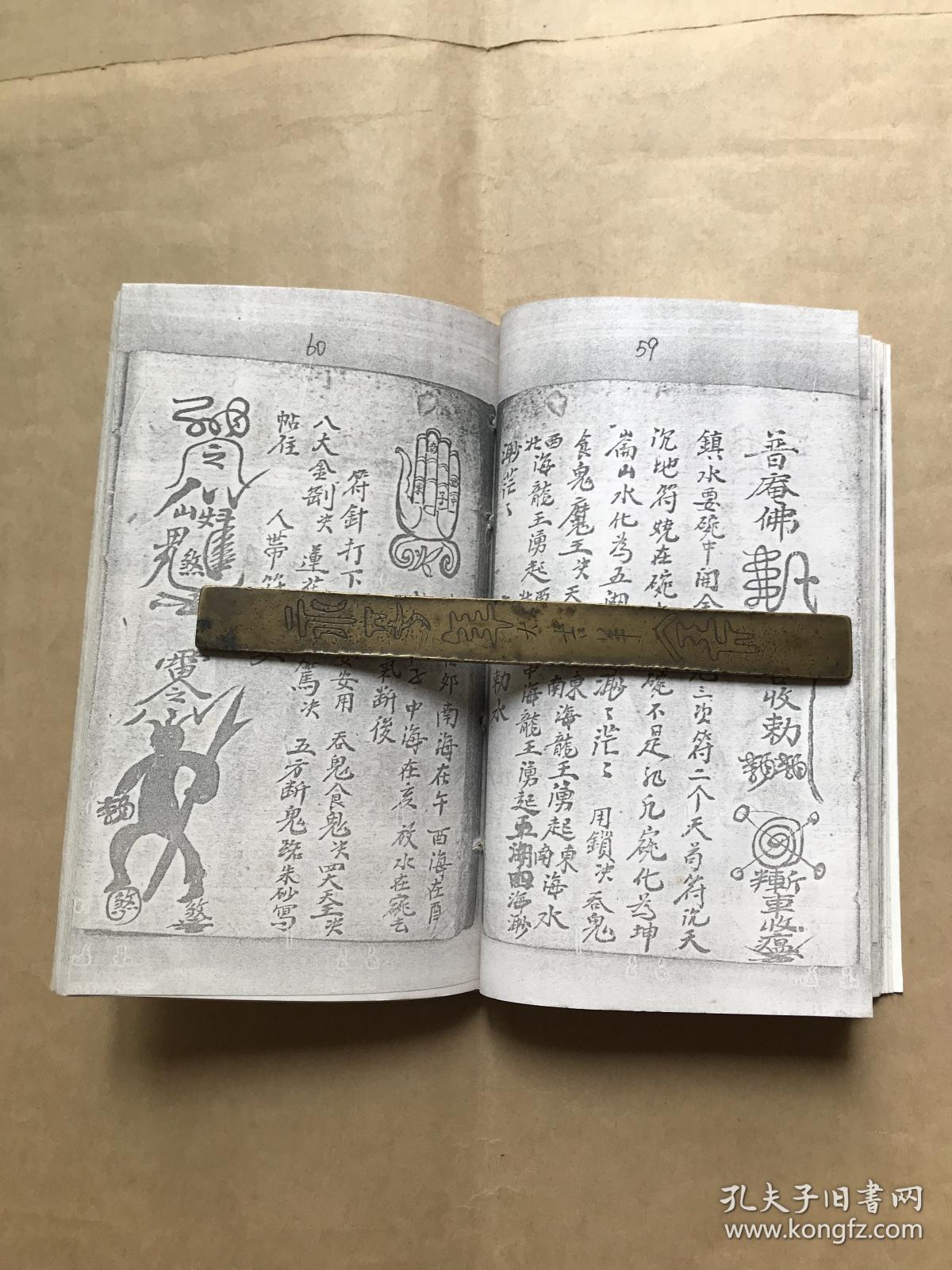 茶咒语,食酒咒语,眠床咒,出房门飞身断,天狗符,治痢法一宗,疾静真人断