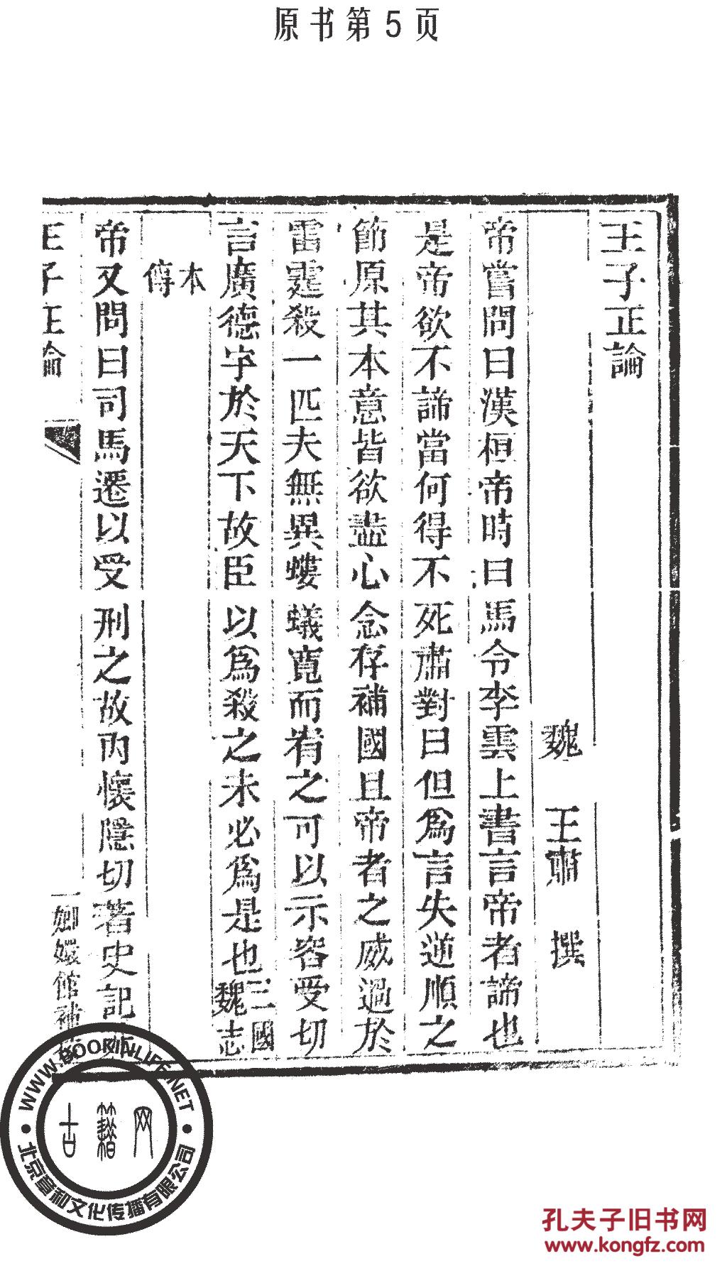 杜氏体论-王氏新书-周子-顾子新言-典语-通语-谯子法训-袁子正论-袁