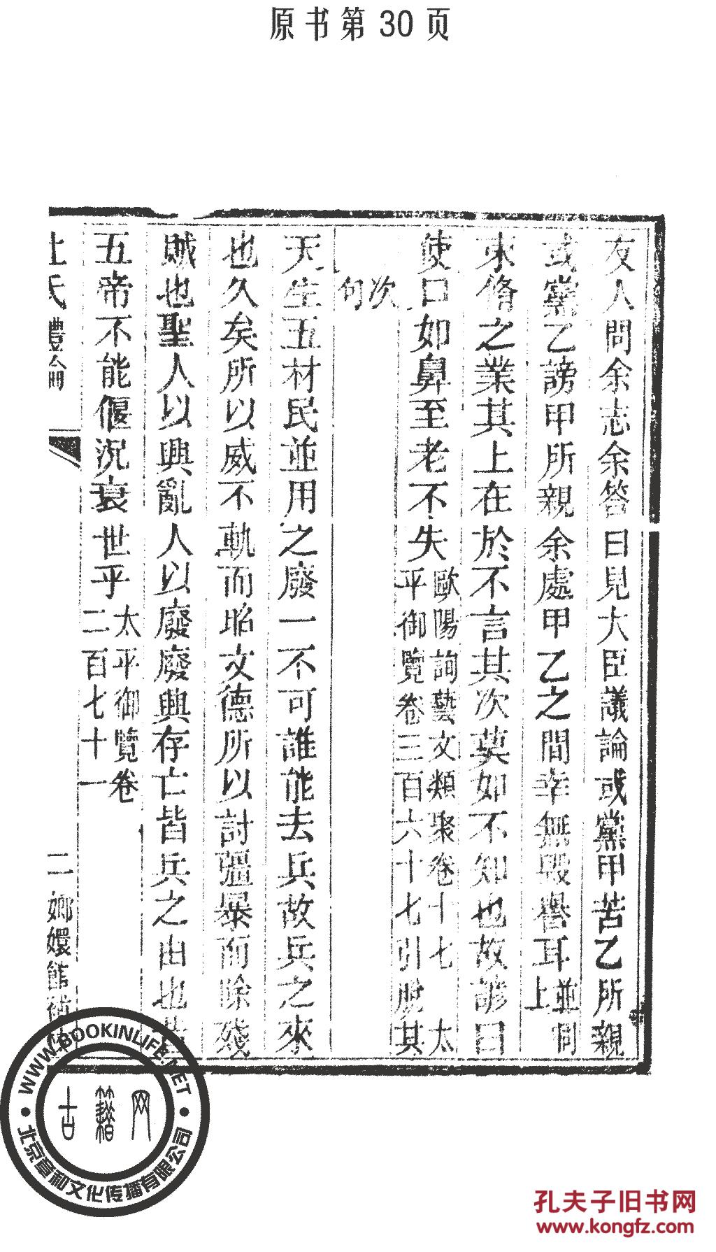 杜氏体论-王氏新书-周子-顾子新言-典语-通语-谯子法训-袁子正论-袁