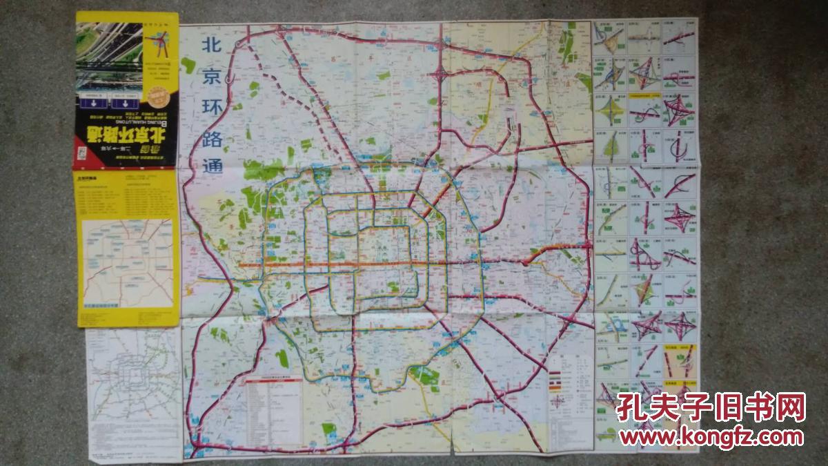 旧地图-北京环路通(2006年10月北京1版2008年4月3印)2