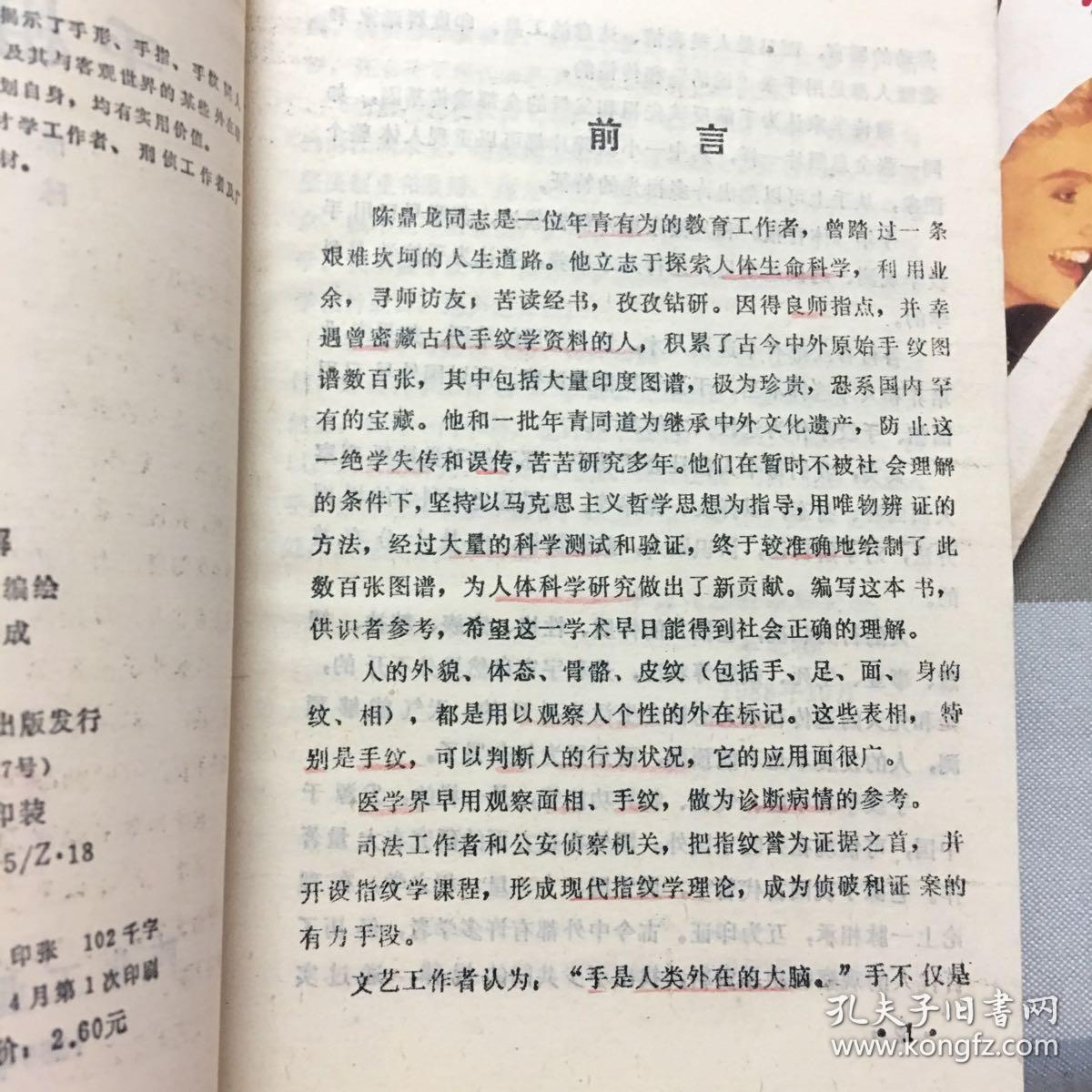 手相的奥秘:手相学图解 (4D)