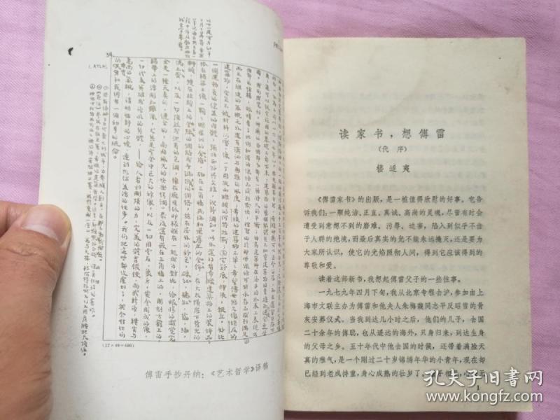 三联版《傅雷家书》