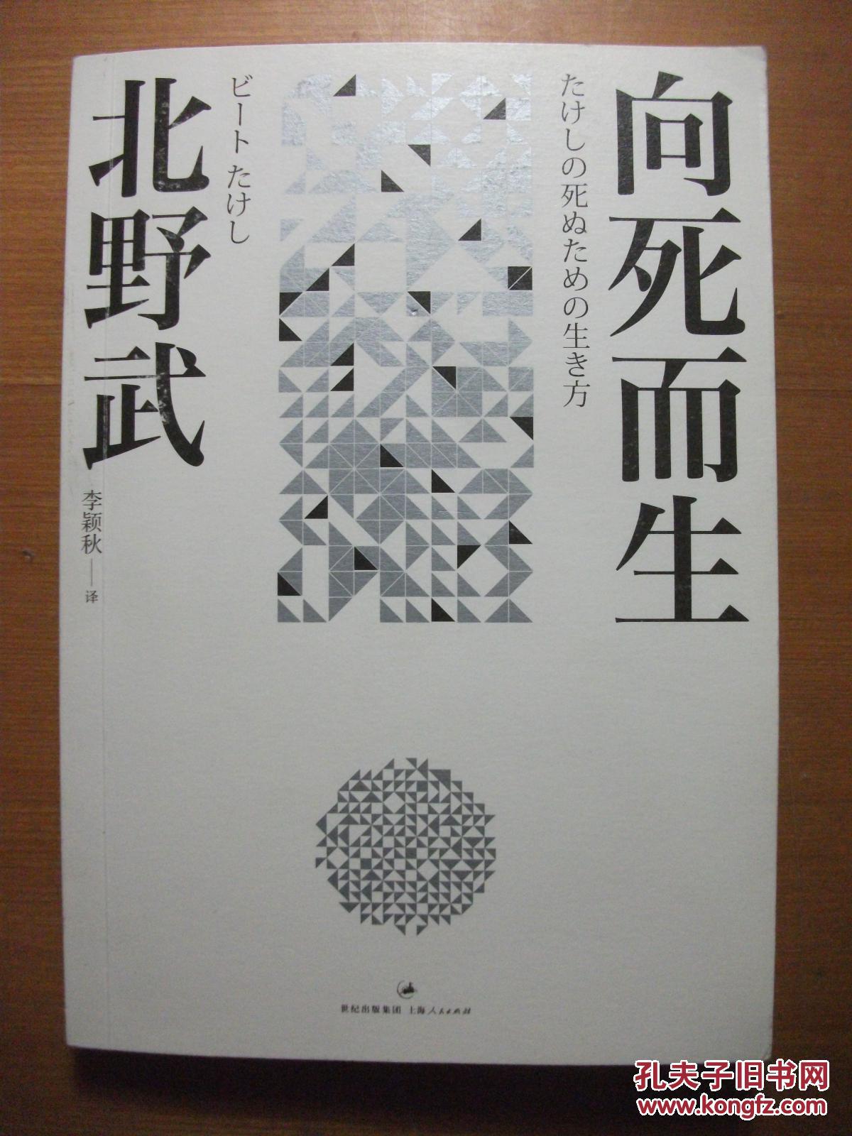 向死而生