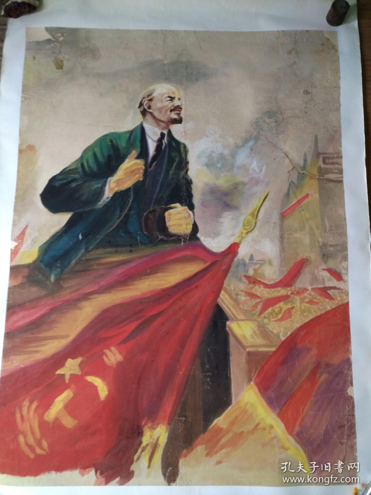 解放初期大幅水粉画(红色收藏列宁像)