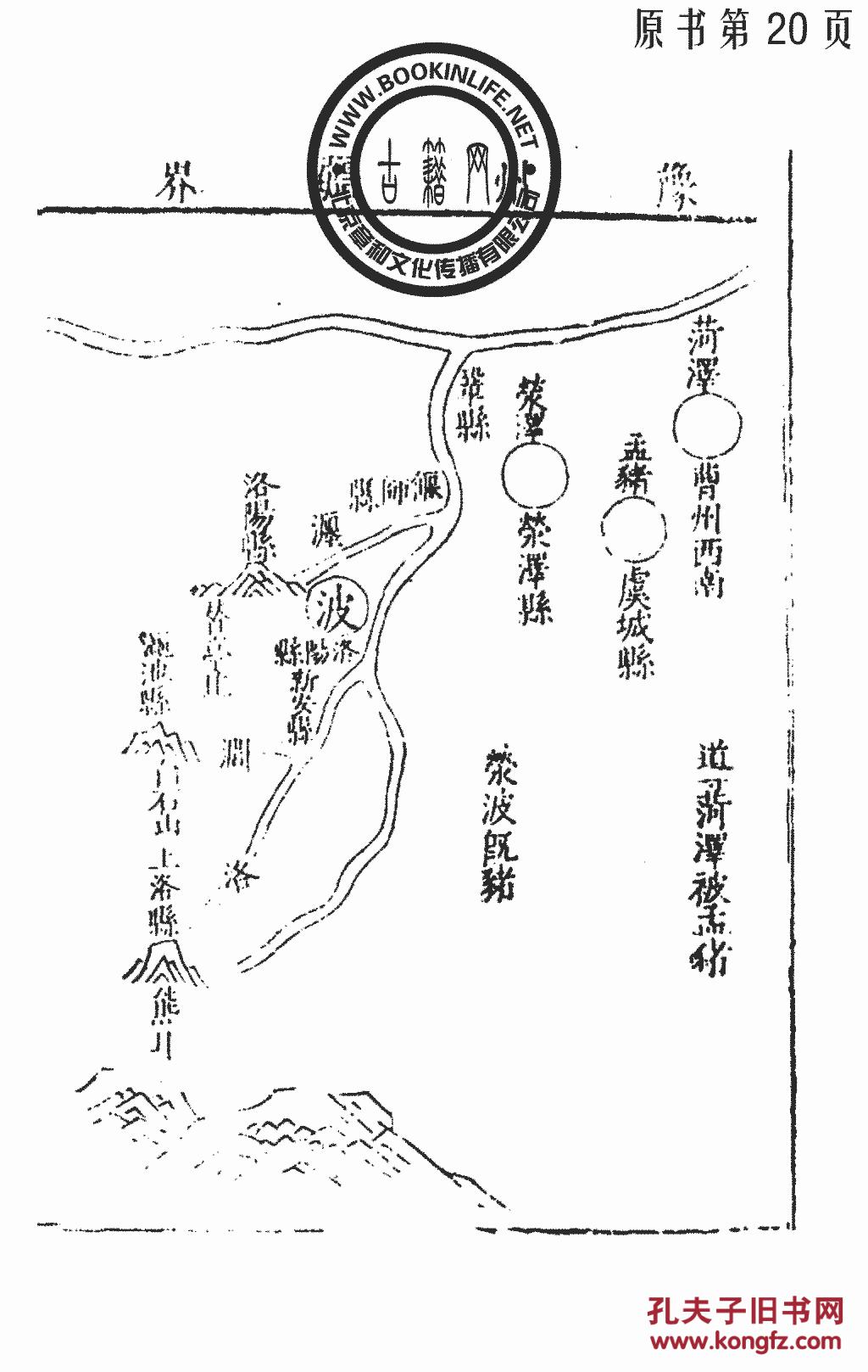 禹贡图-郑晓(复印本)