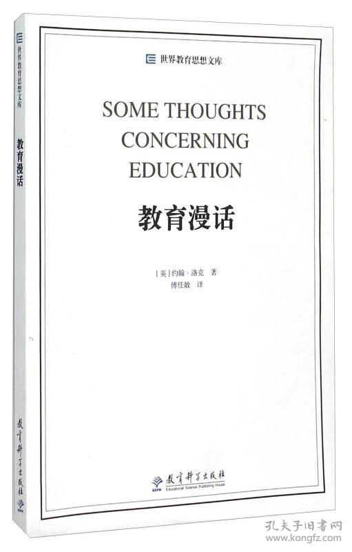 教育漫话