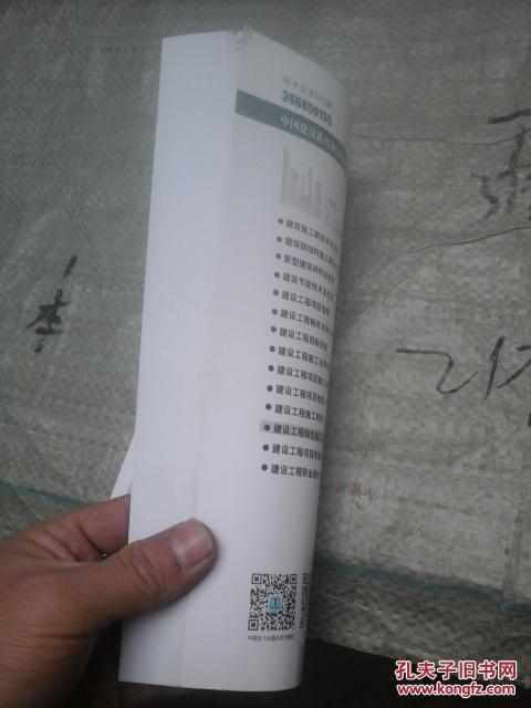 【图】建筑工程绿色施工与环境管理_中国电力