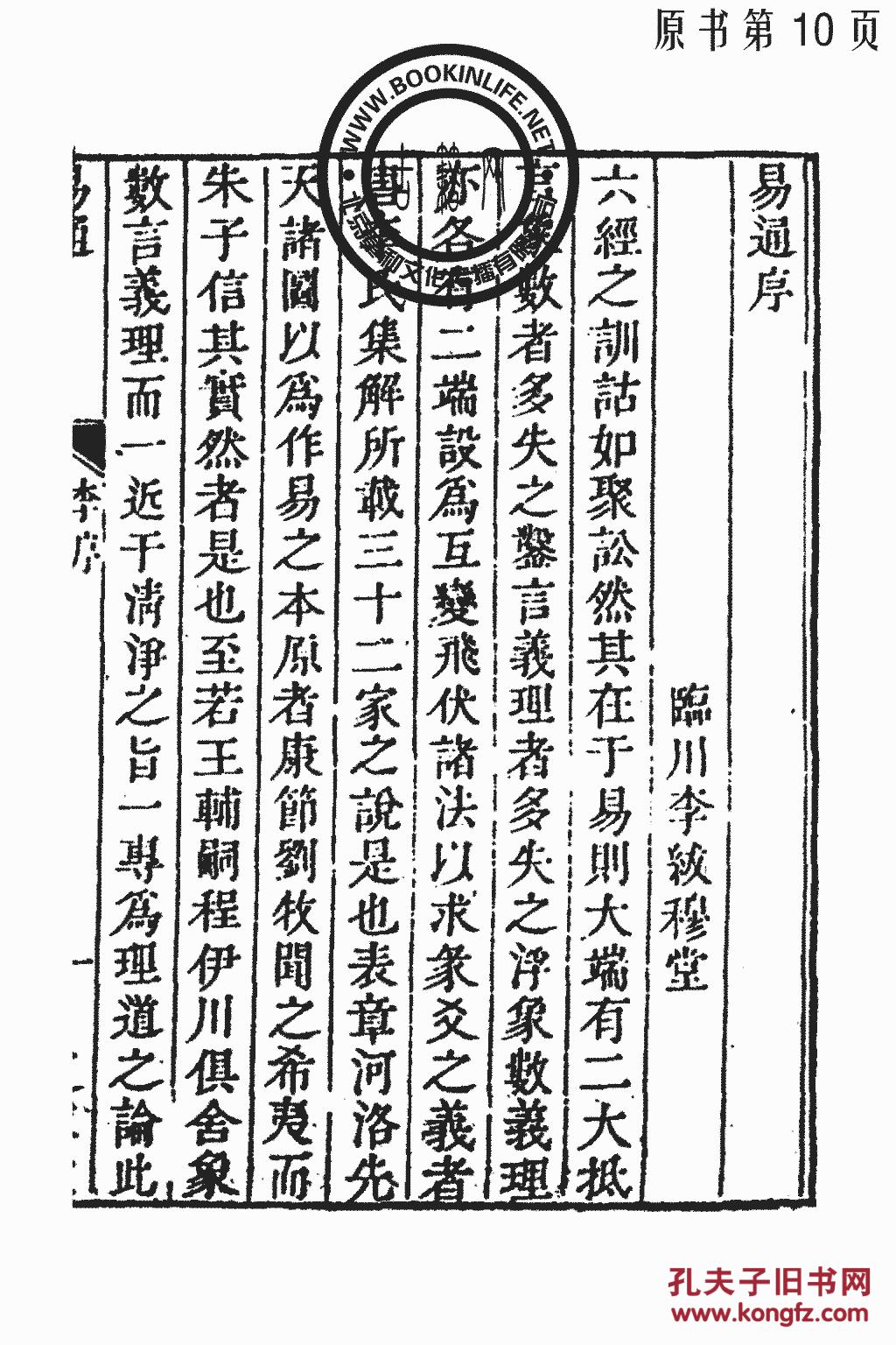 易通-程廷祚(复印本)