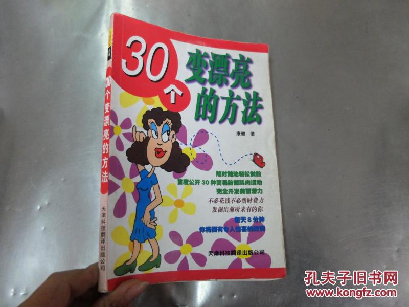 30个变漂亮的方法