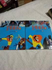 金猴降妖全集--三打白骨精(全2 册) 中国经典动