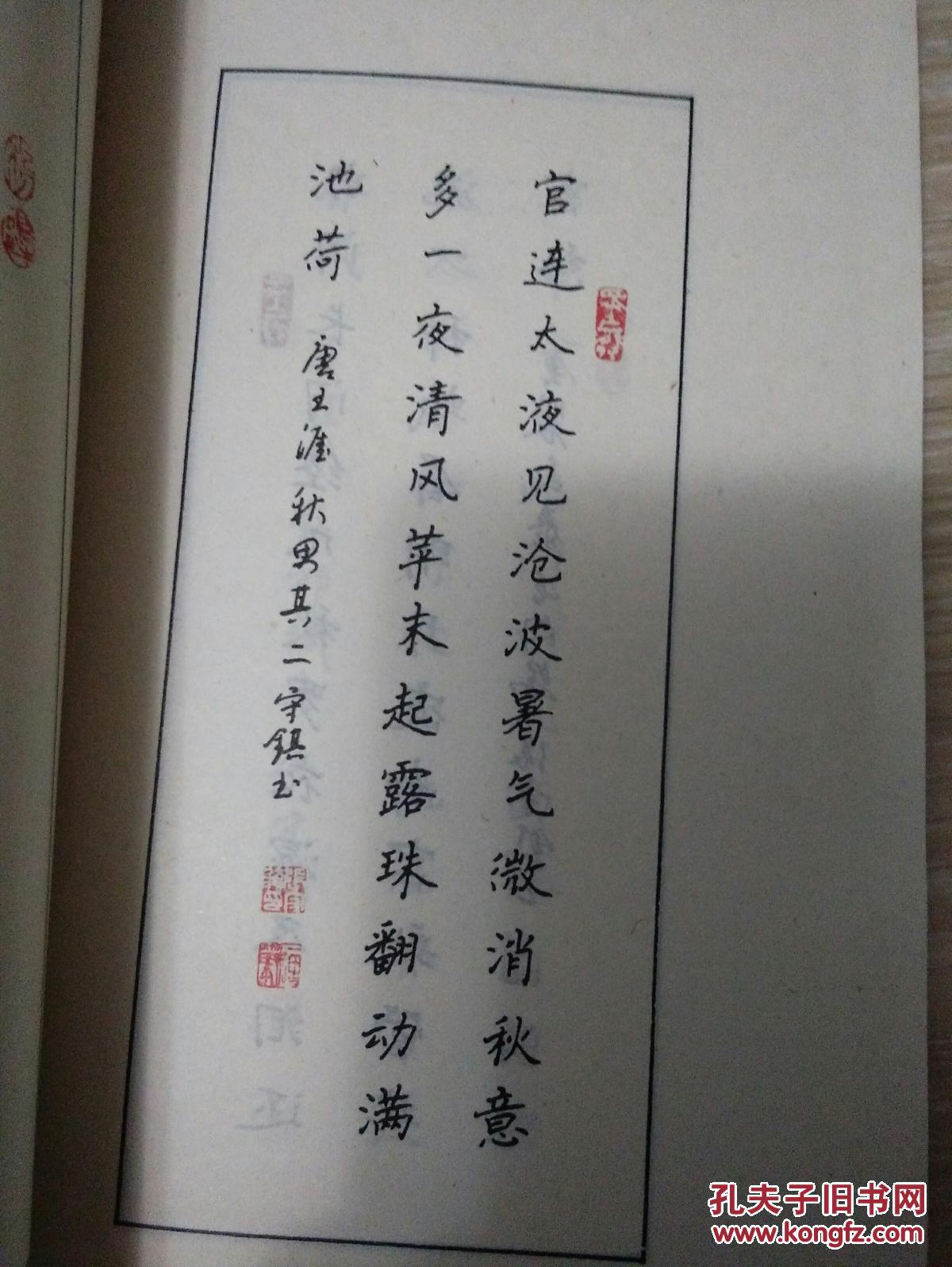 《七言绝句钢笔字帖》