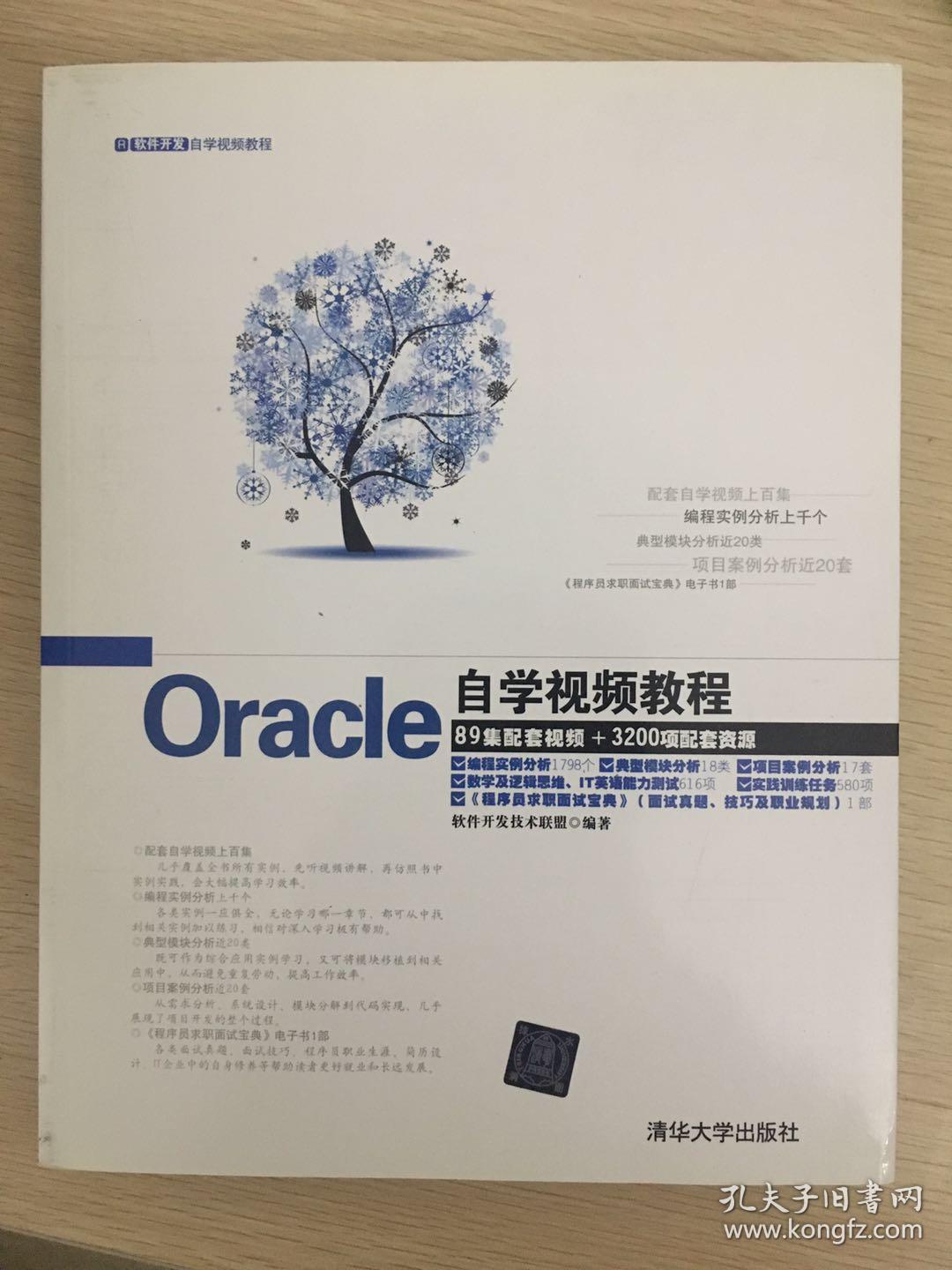 软件开发自学视频教程:SQL Server自学视频教程