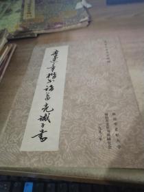 00 2019-01-25上书 加入购物车 收藏 作者:贾全欣 出版时间:建国后
