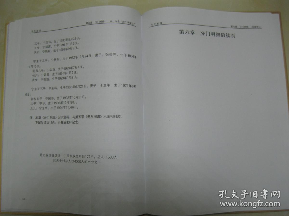 宁氏家谱山西省河津市南午芹人民村一带辈字邦思之希得年梦名成再稳禄