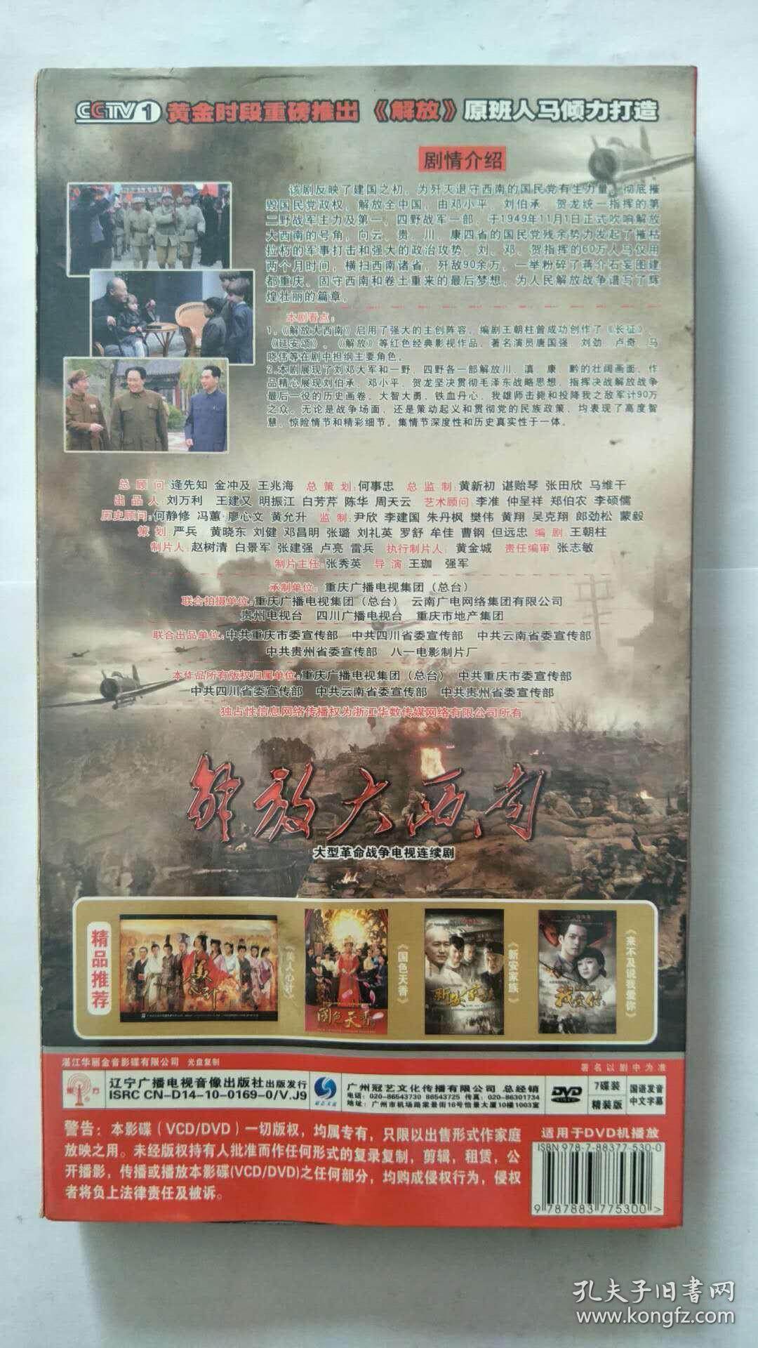 解放大西南