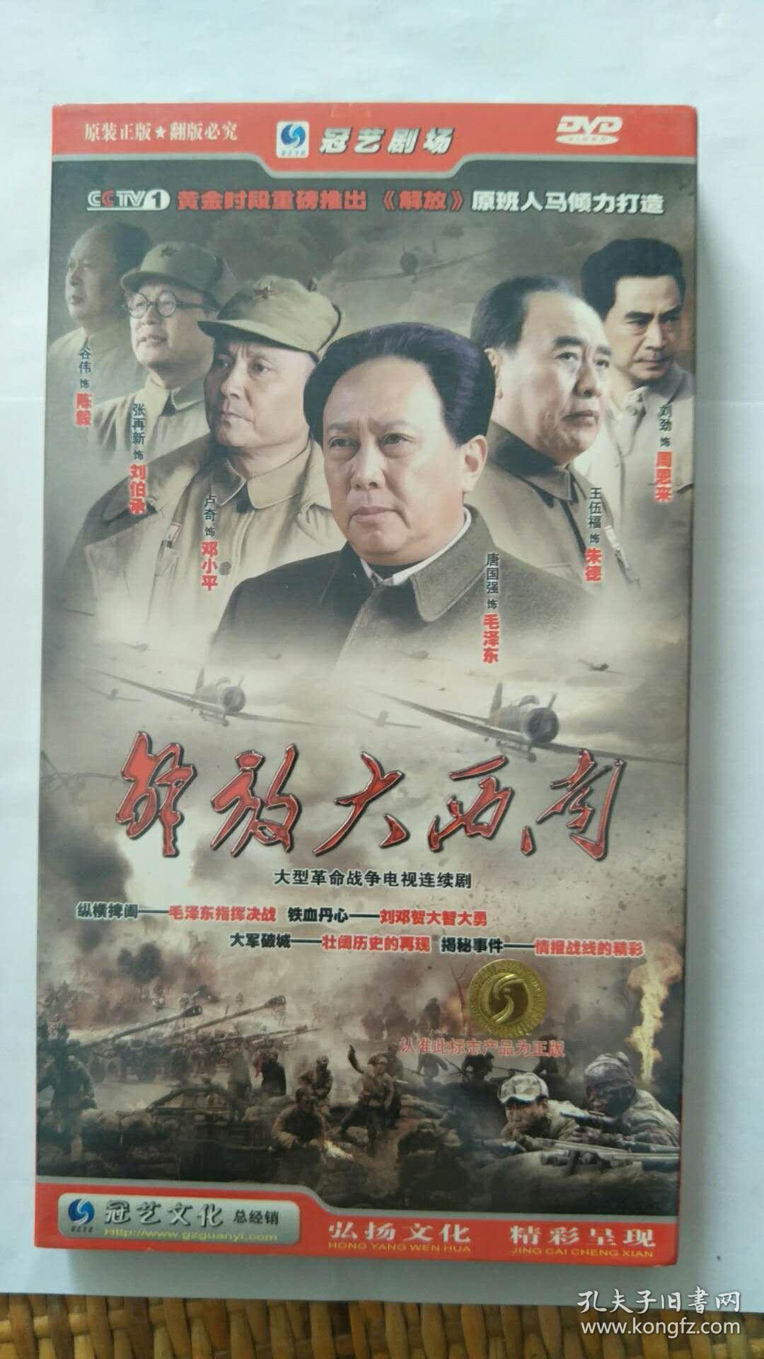 解放大西南 dvd
